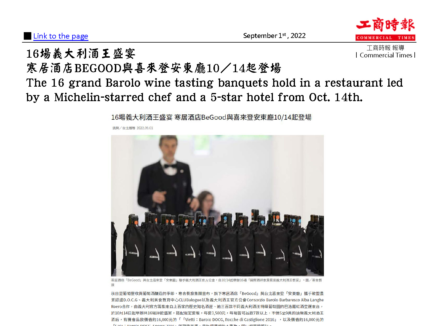 Barolo 義大利酒王餐宴