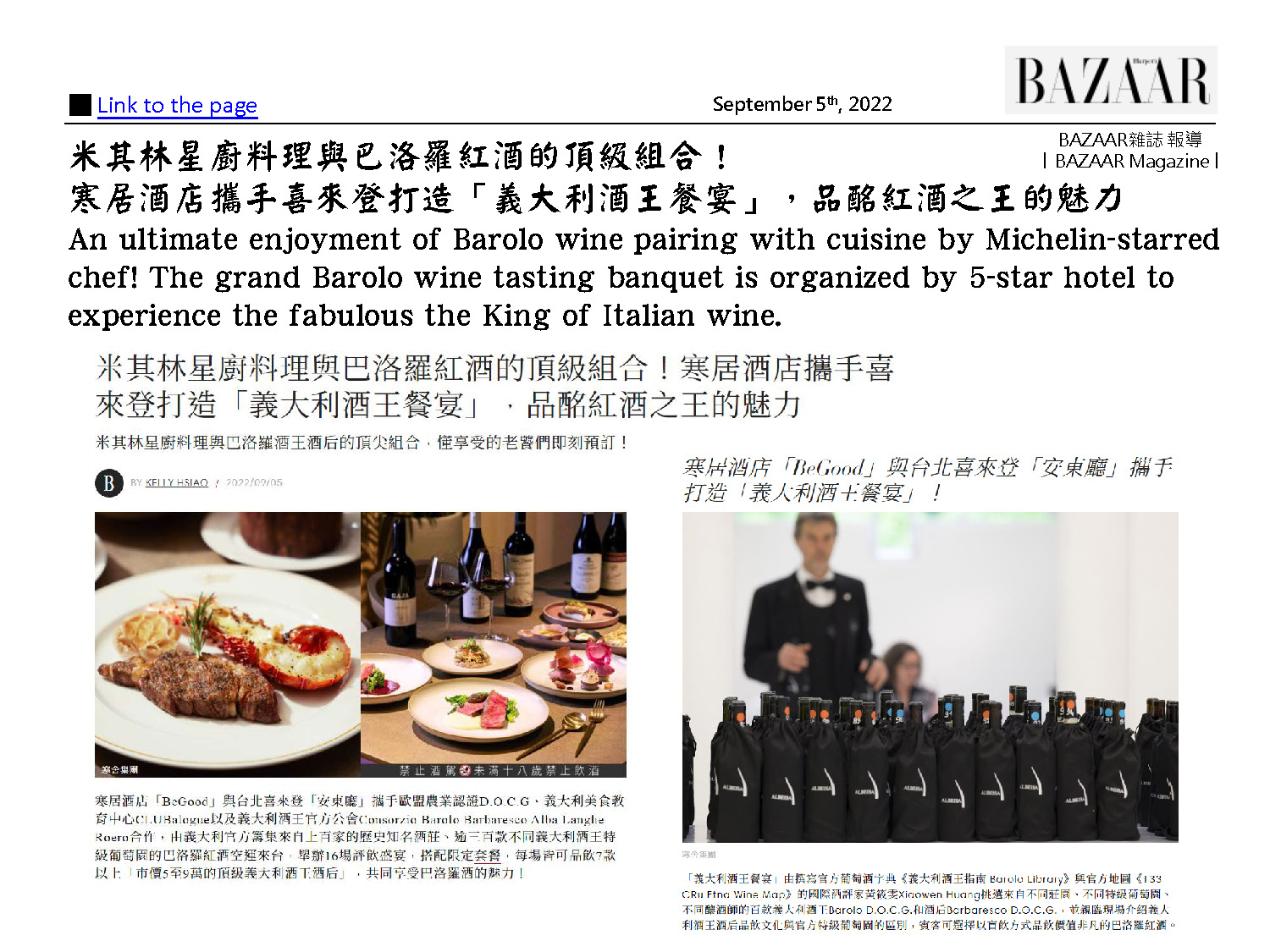 Barolo 義大利酒王餐宴