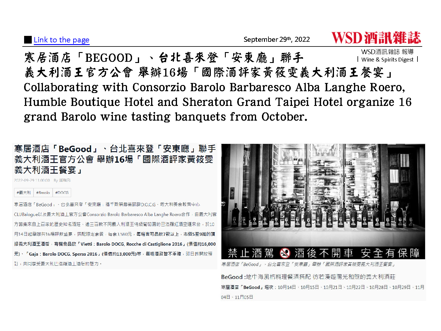 Barolo 義大利酒王餐宴