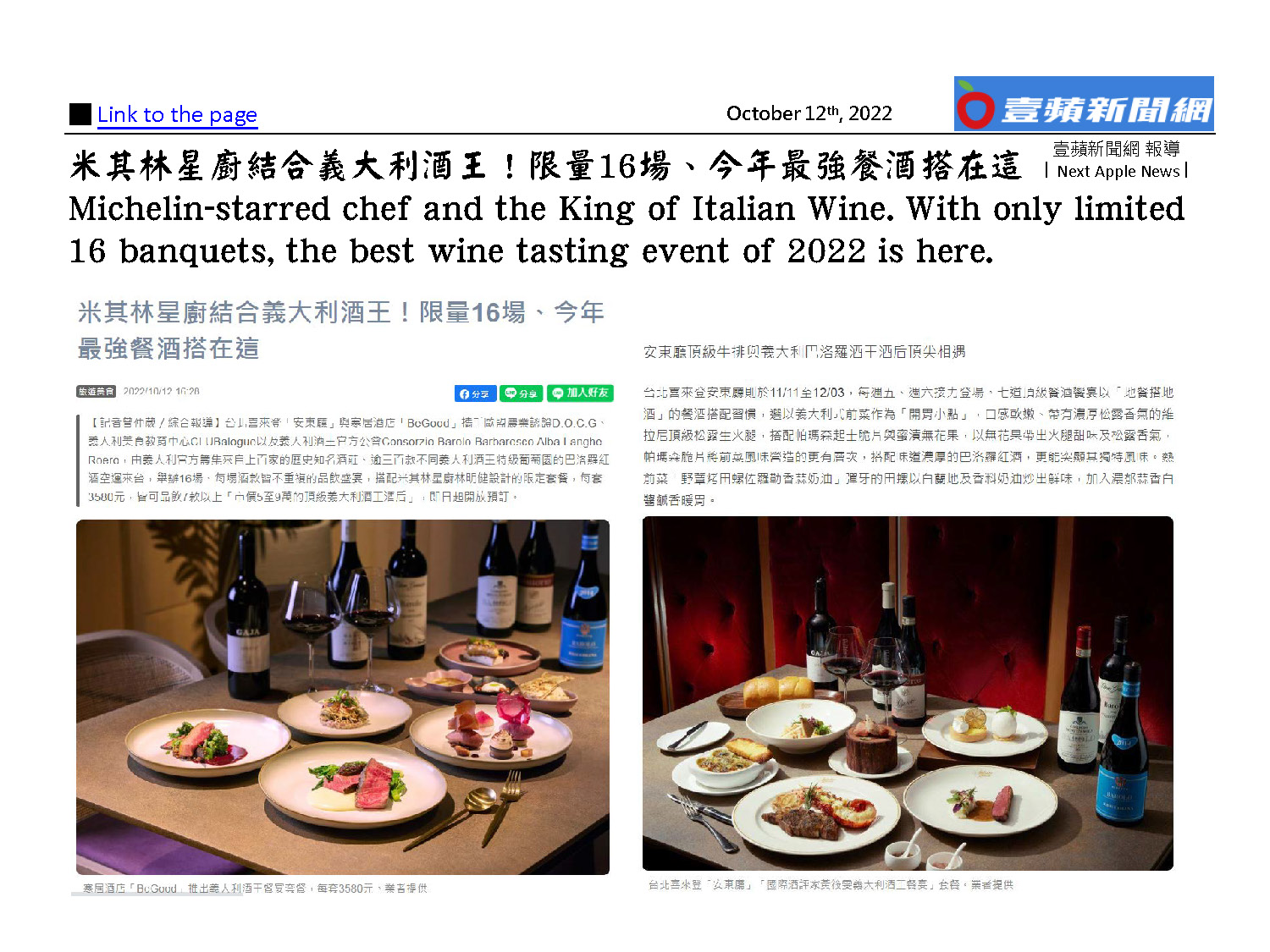 Barolo 義大利酒王餐宴