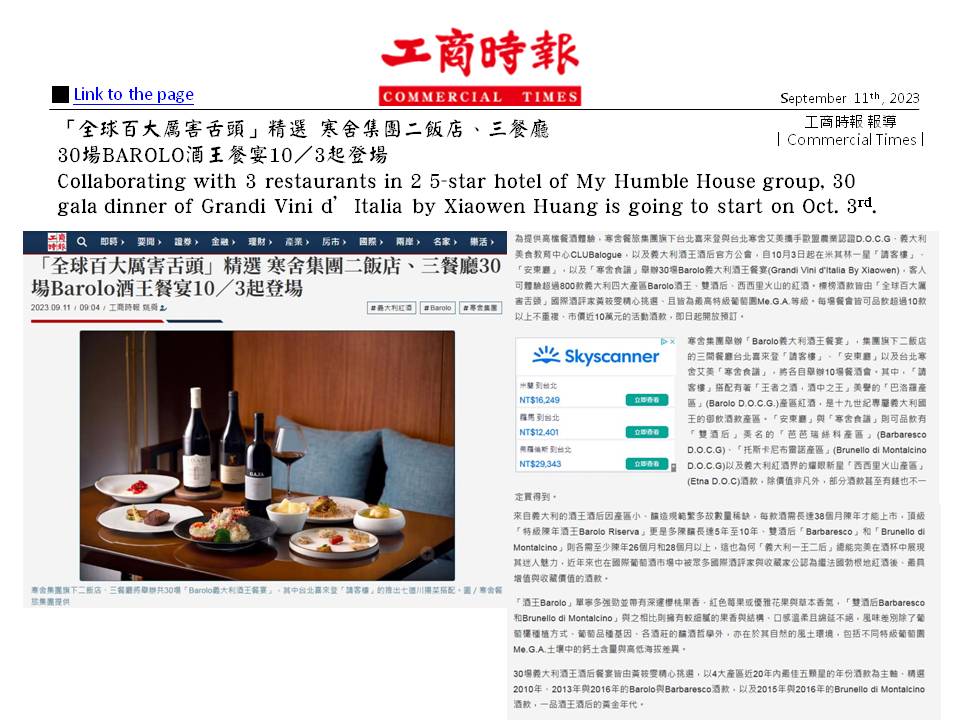 Barolo 義大利酒王餐宴