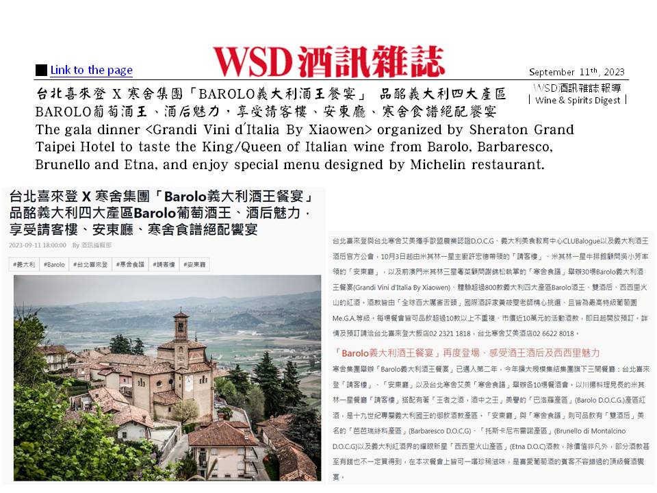 Barolo 義大利酒王餐宴