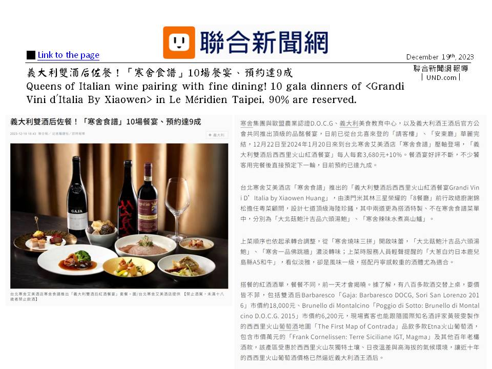 義大利雙酒后 餐宴
